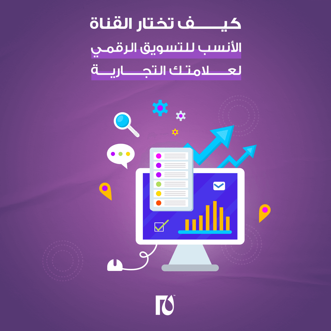 التسويق الرقمي