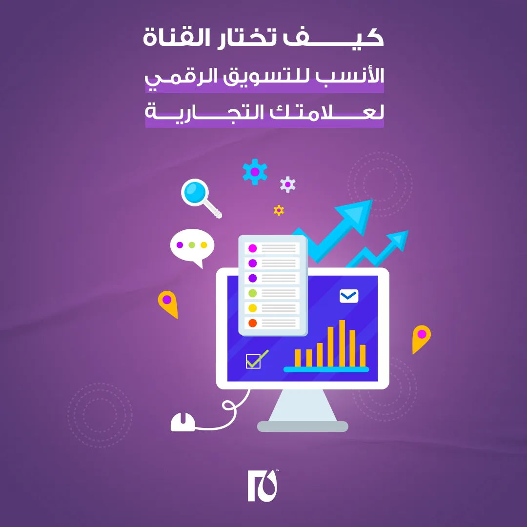 التسويق الرقمي